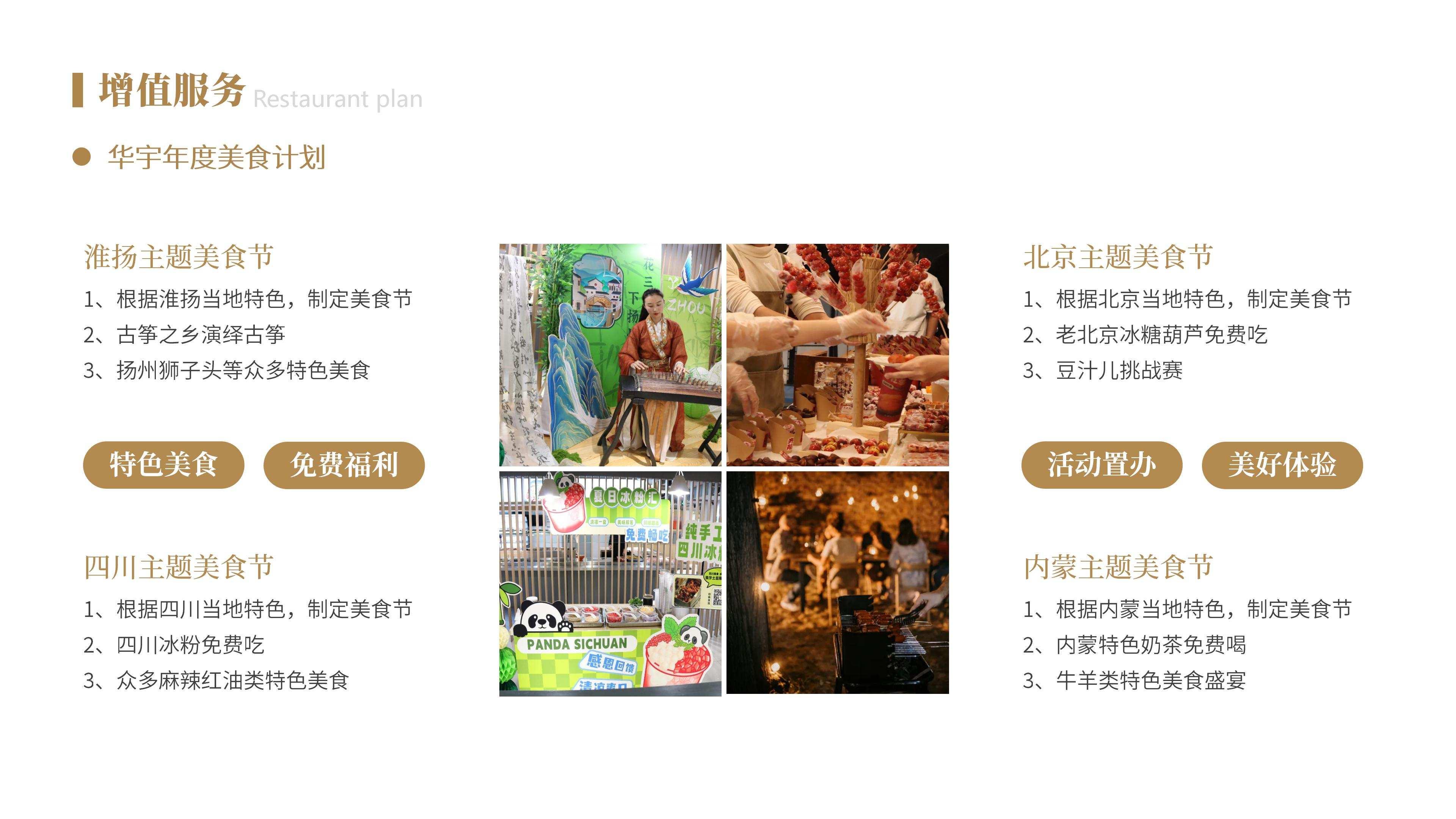 華宇景揚服務(wù)計劃書模版(1)_142